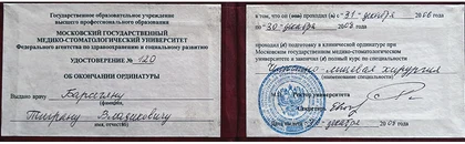 Ординатура — челюстно-лицевая хирургия