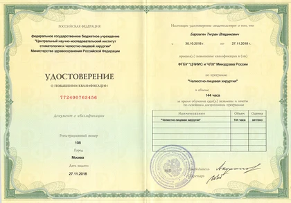 Челюстно-лицевая хирургия — 144 часа