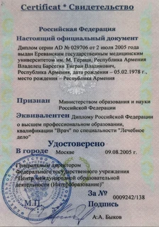 Признание диплома в России