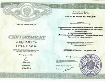 Стоматология ортопедическая — ЦНИИС и ЧЛХ