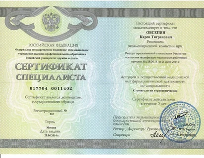 Стоматология терапевтическая — РУДН