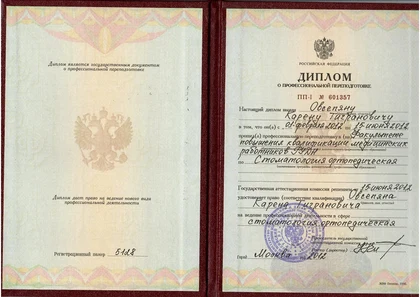 Стоматология ортопедическая — РУДН